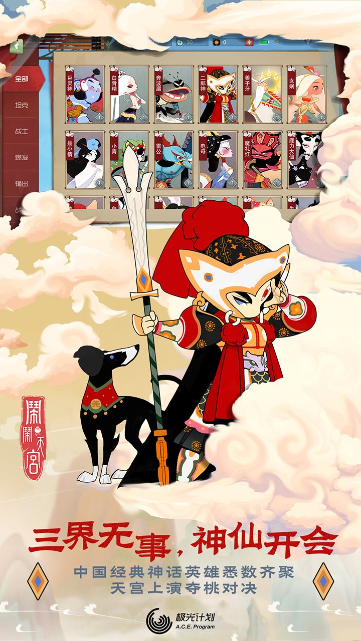 闹闹天宫安卓版